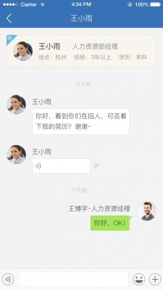 招聘通軟件