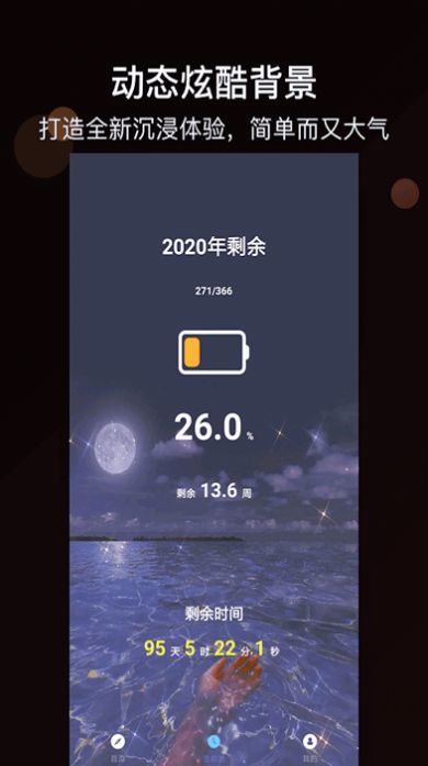 倒計(jì)時(shí)大師