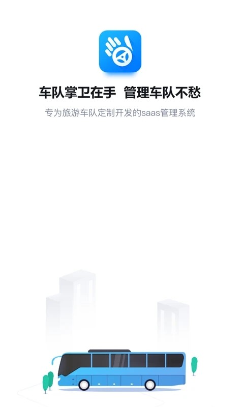 车队掌卫官方版