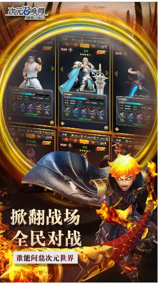 次元召喚師官方版