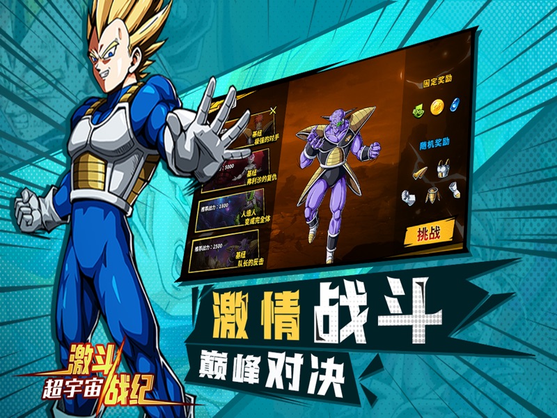 激斗戰(zhàn)紀(jì)超宇宙手游官方正式版