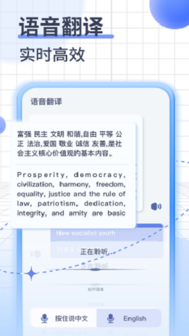 英語(yǔ)語(yǔ)音翻譯
