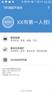 飛利浦超聲報告
