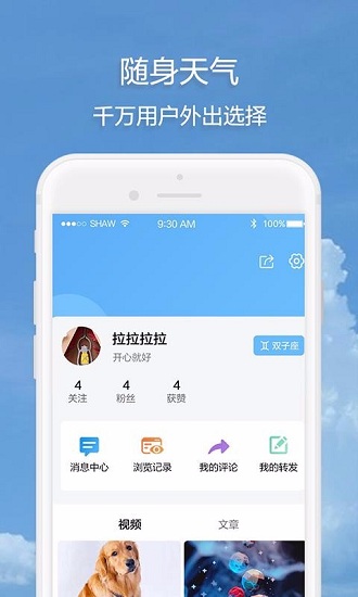 隨身天氣