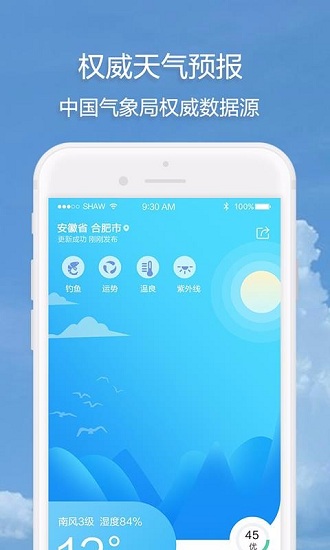 隨身天氣