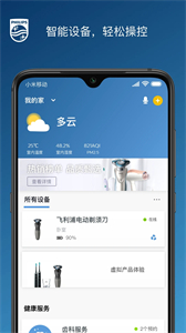 飛利浦之家截圖