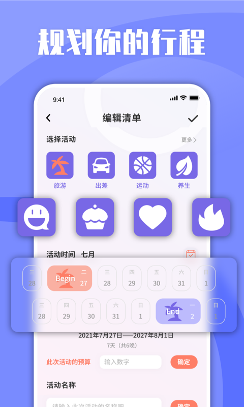 List旅行清單軟件
