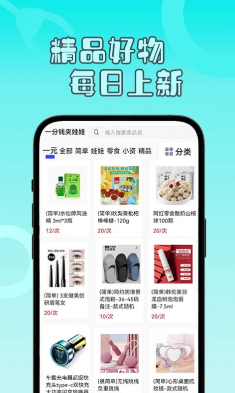 一分錢夾娃娃 1.0.0
