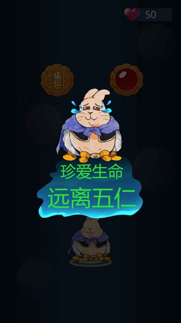 兔子吃月餅