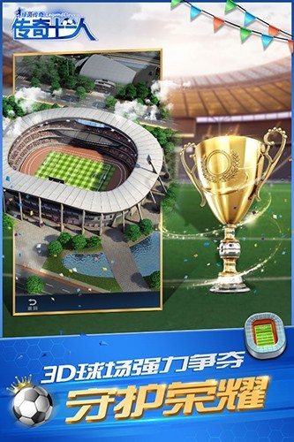 绿茵传奇传奇十一人