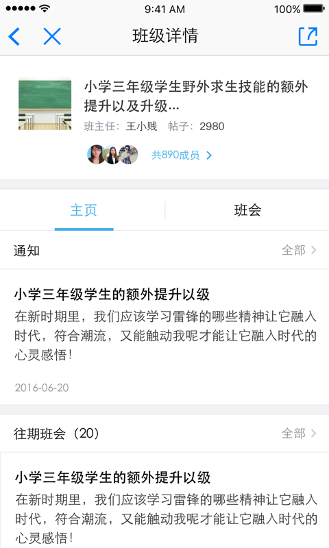 東城德育通