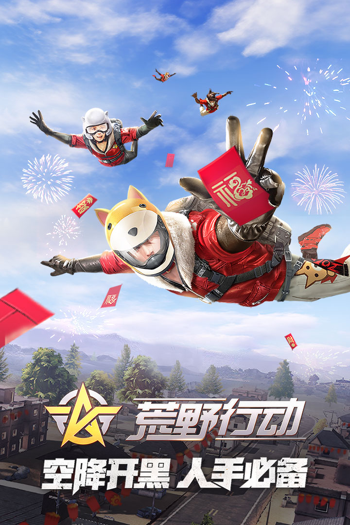 荒野行動網(wǎng)易官方版