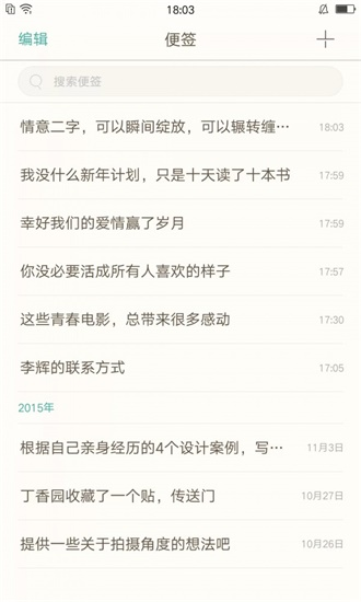 OPPO便簽2022安卓版