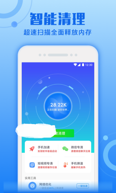 超速清理專家手機(jī)版
