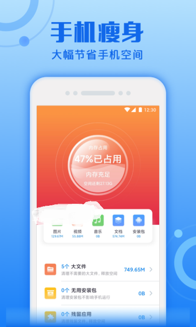 超速清理專家手機(jī)版