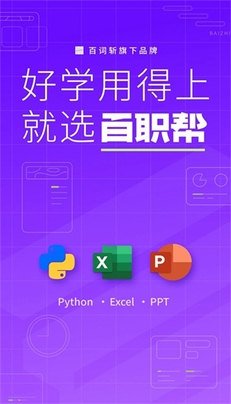百職幫APP