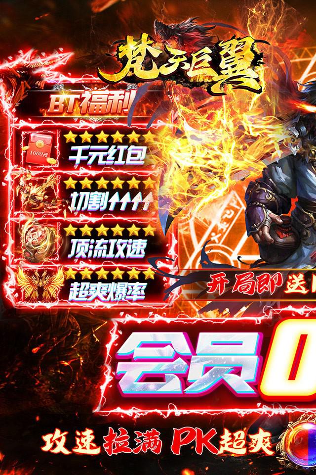 梵天巨翼光速億刀爆手游