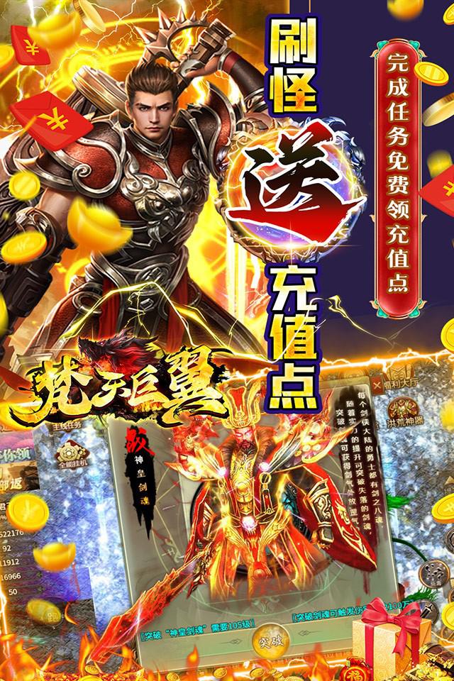 梵天巨翼光速億刀爆手游