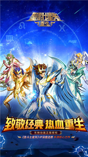 圣斗士星矢重生三星應(yīng)用商店版