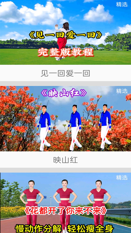 全民廣場舞