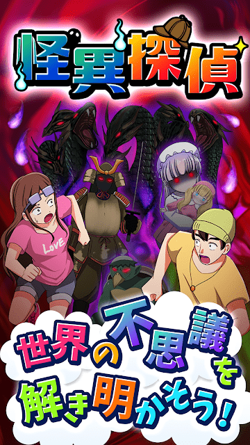 怪異偵探