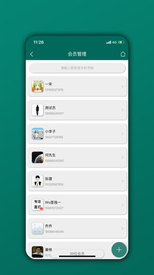 會員管理家