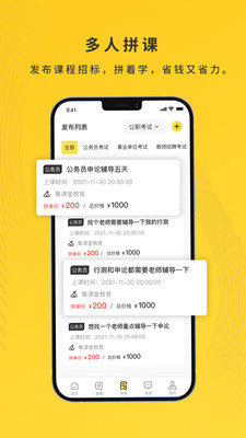 集課堂官方版
