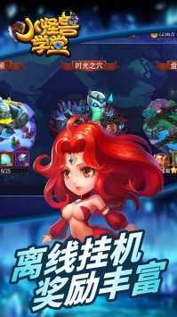 小怪獸學堂九游版
