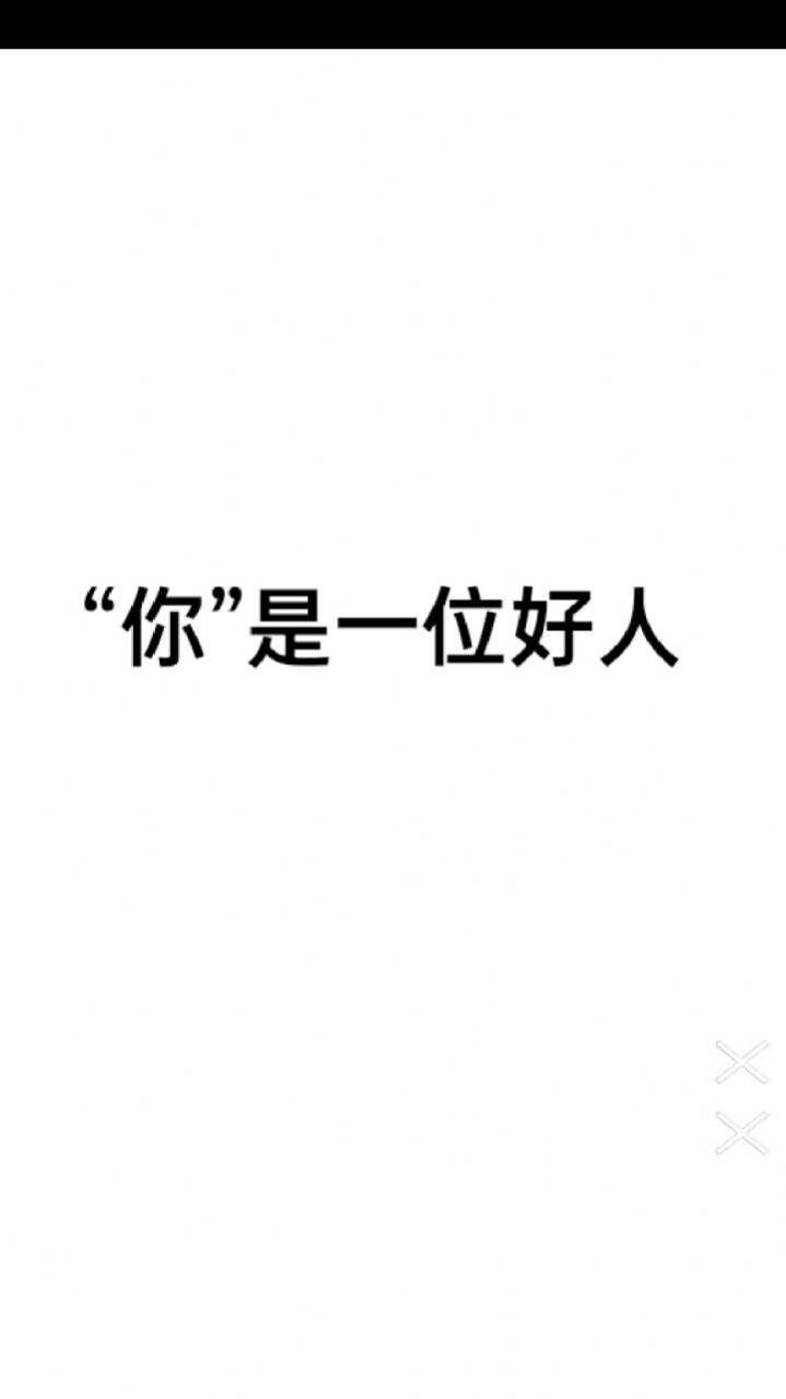 善惡抉擇游戲官方版