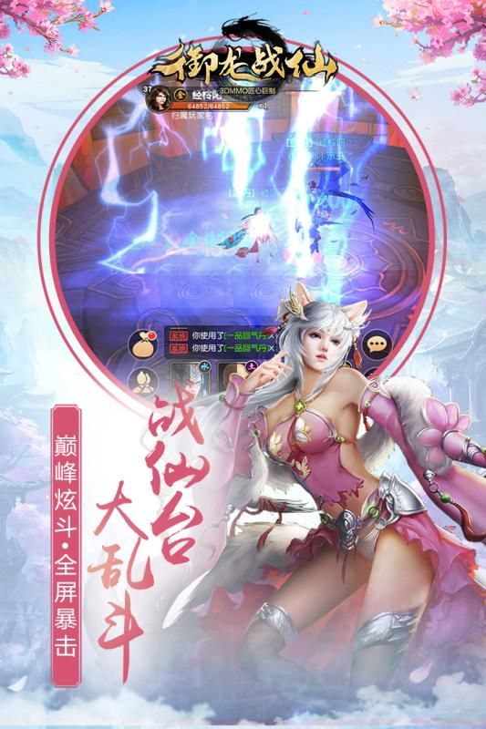 御龍戰(zhàn)仙變態(tài)版