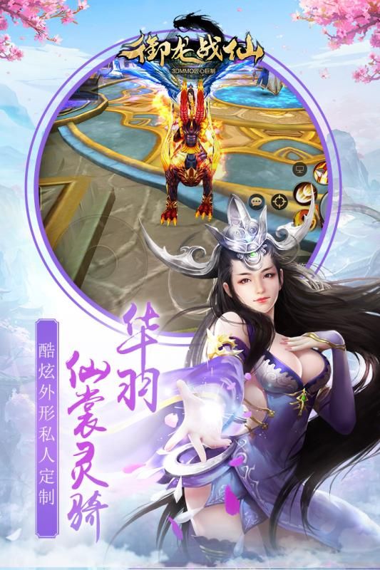 御龍戰(zhàn)仙變態(tài)版