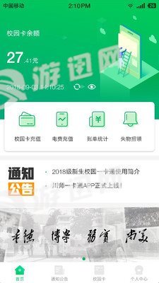 川師一卡通2023