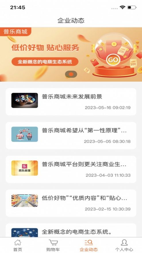 普樂商城 1.2.0