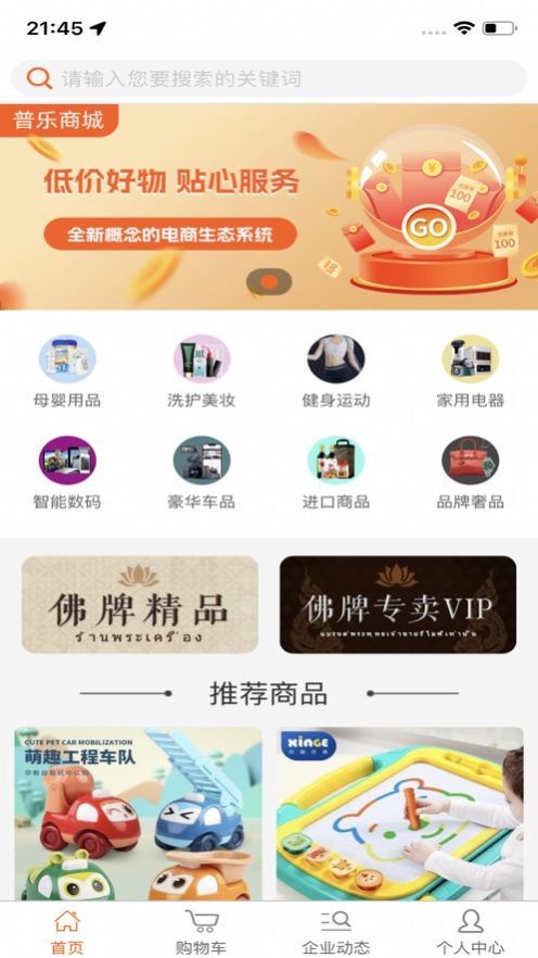普樂商城 1.2.0