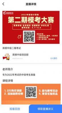 中級職稱考試助手