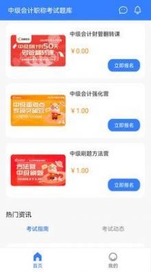 中級職稱考試助手