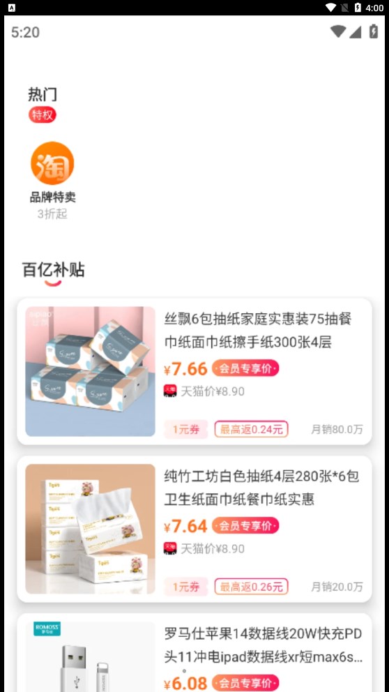 快省特權寶