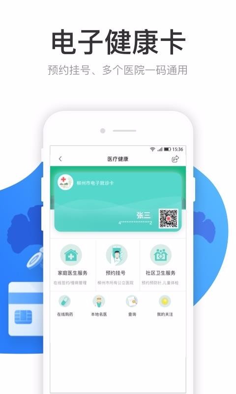 龍城市民云手機版