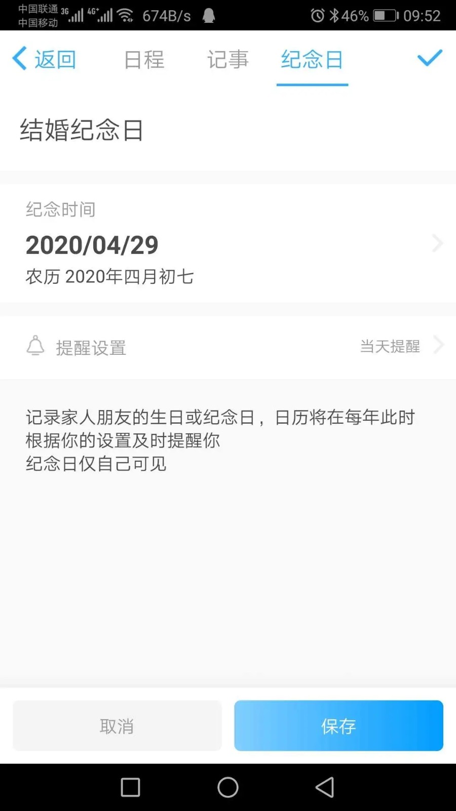 微約日歷安卓版