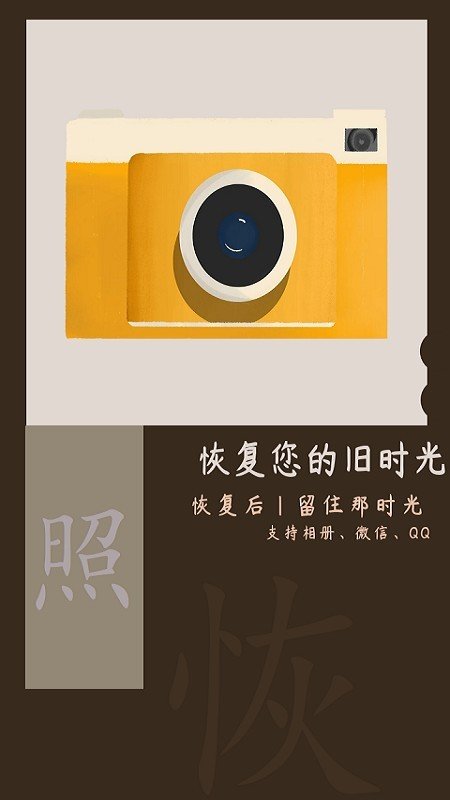 照片恢復(fù)時(shí)光