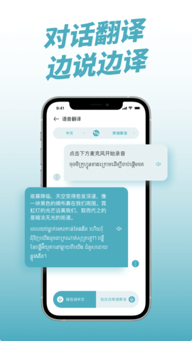 柬埔寨翻譯APP