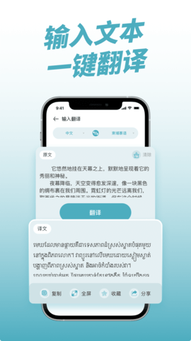 柬埔寨翻譯APP