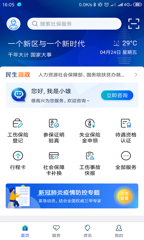 雄安智慧社保官方版