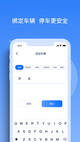 天津智聯(lián)停車APP官方版