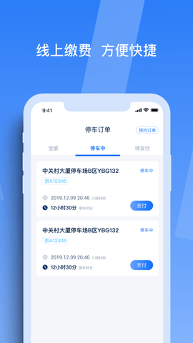 天津智聯(lián)停車APP官方版