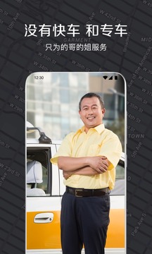 嘀嗒出租司機(jī)版安裝包
