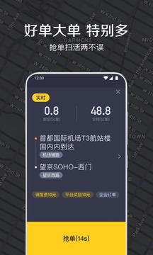 嘀嗒出租司機(jī)版安裝包