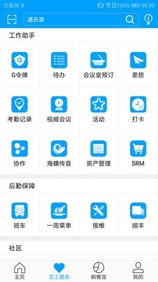 廣企通手機(jī)版