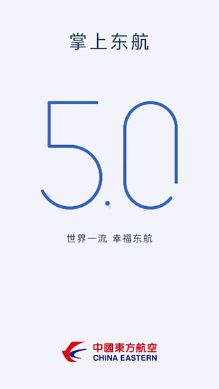 掌上東航官方版