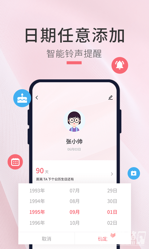 生日倒計時管家